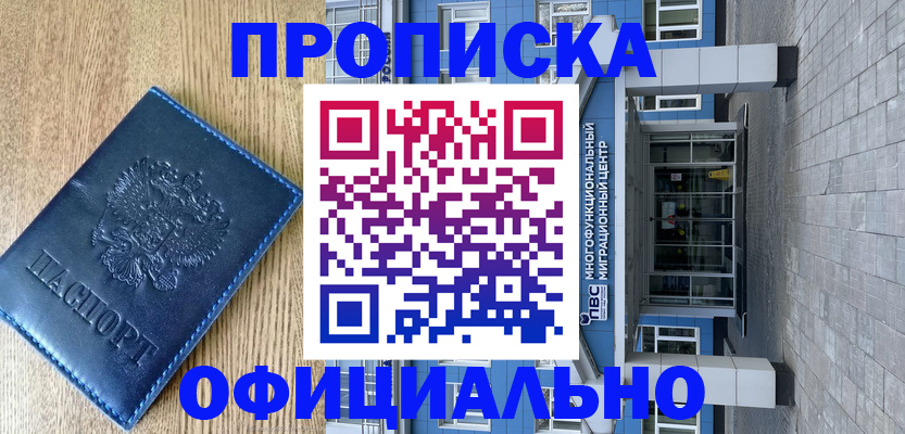 временная регистрация купить в Славянске-на-Кубани
