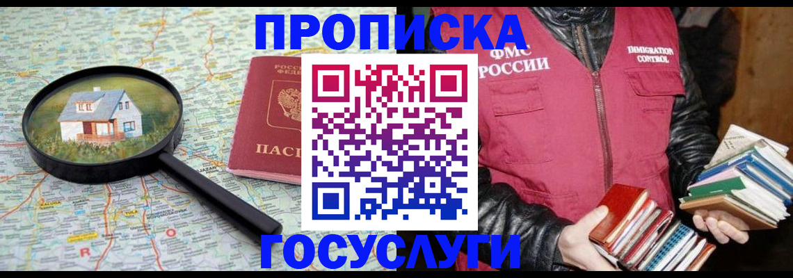 прописка регистрация в Славянске-на-Кубани
