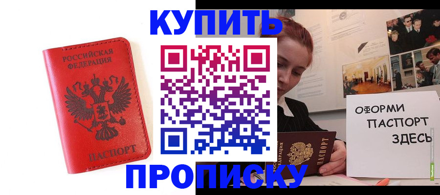 прописка для военкомата в Славянске-на-Кубани